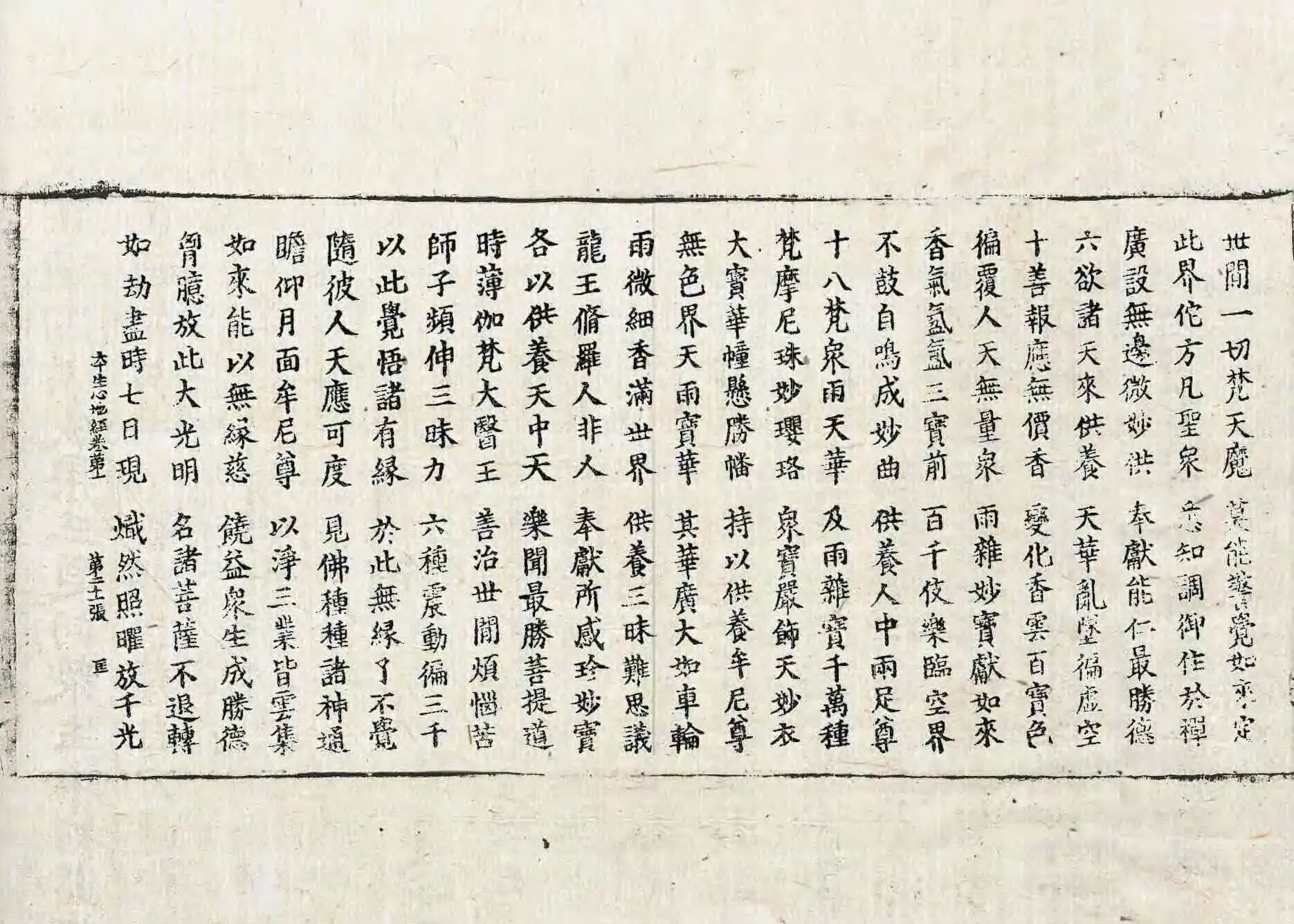File:高麗藏K1385 大乘本生心地觀經 8卷.djvu