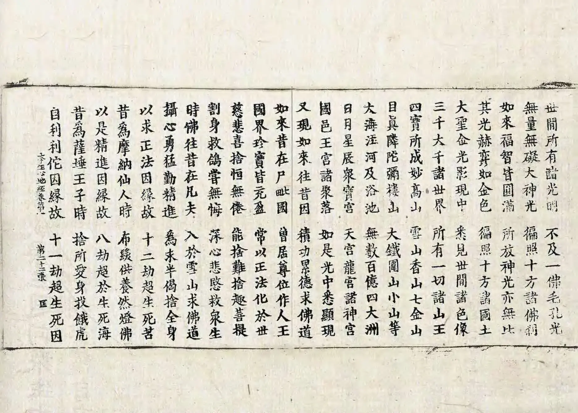 File:高麗藏K1385 大乘本生心地觀經 8卷.djvu