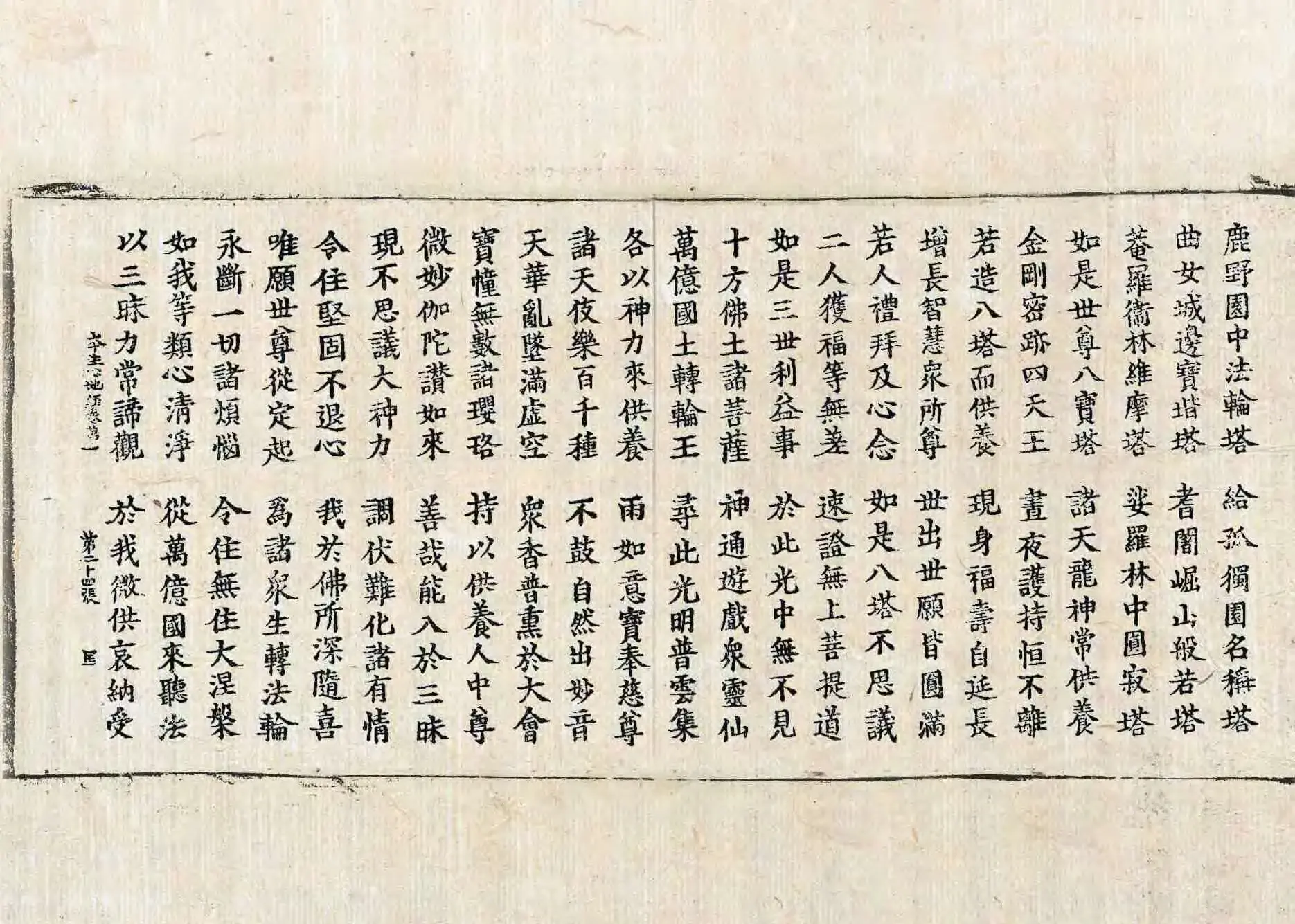 File:高麗藏K1385 大乘本生心地觀經 8卷.djvu
