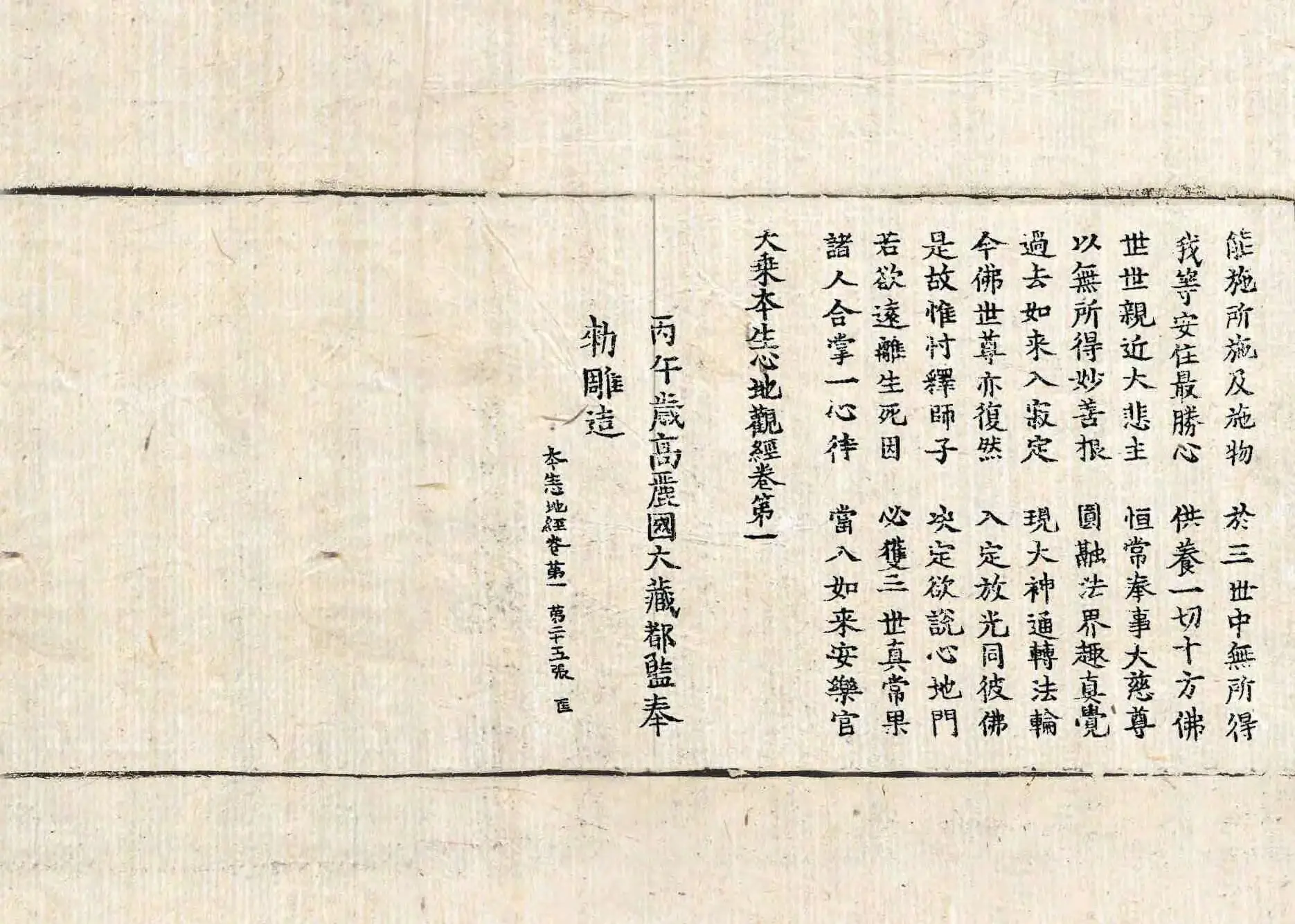File:高麗藏K1385 大乘本生心地觀經 8卷.djvu