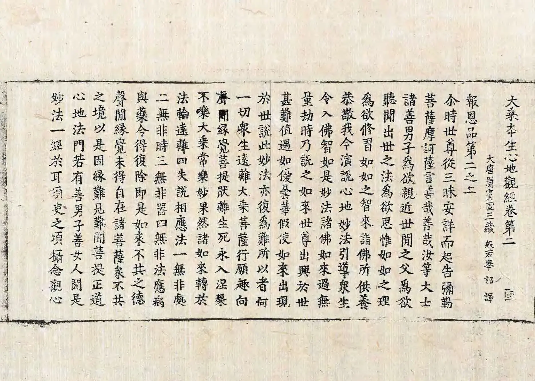 File:高麗藏K1385 大乘本生心地觀經 8卷.djvu