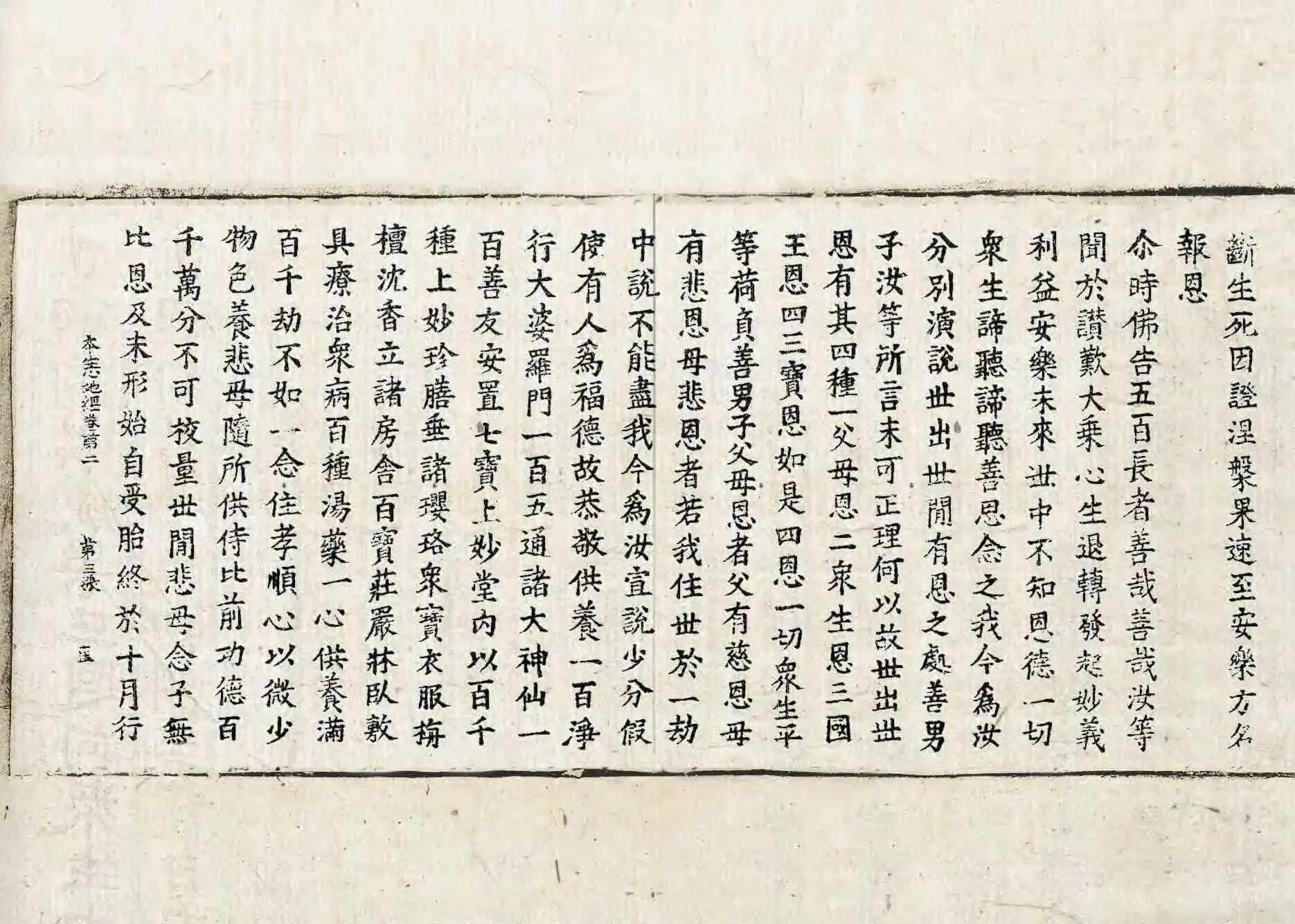 File:高麗藏K1385 大乘本生心地觀經 8卷.djvu
