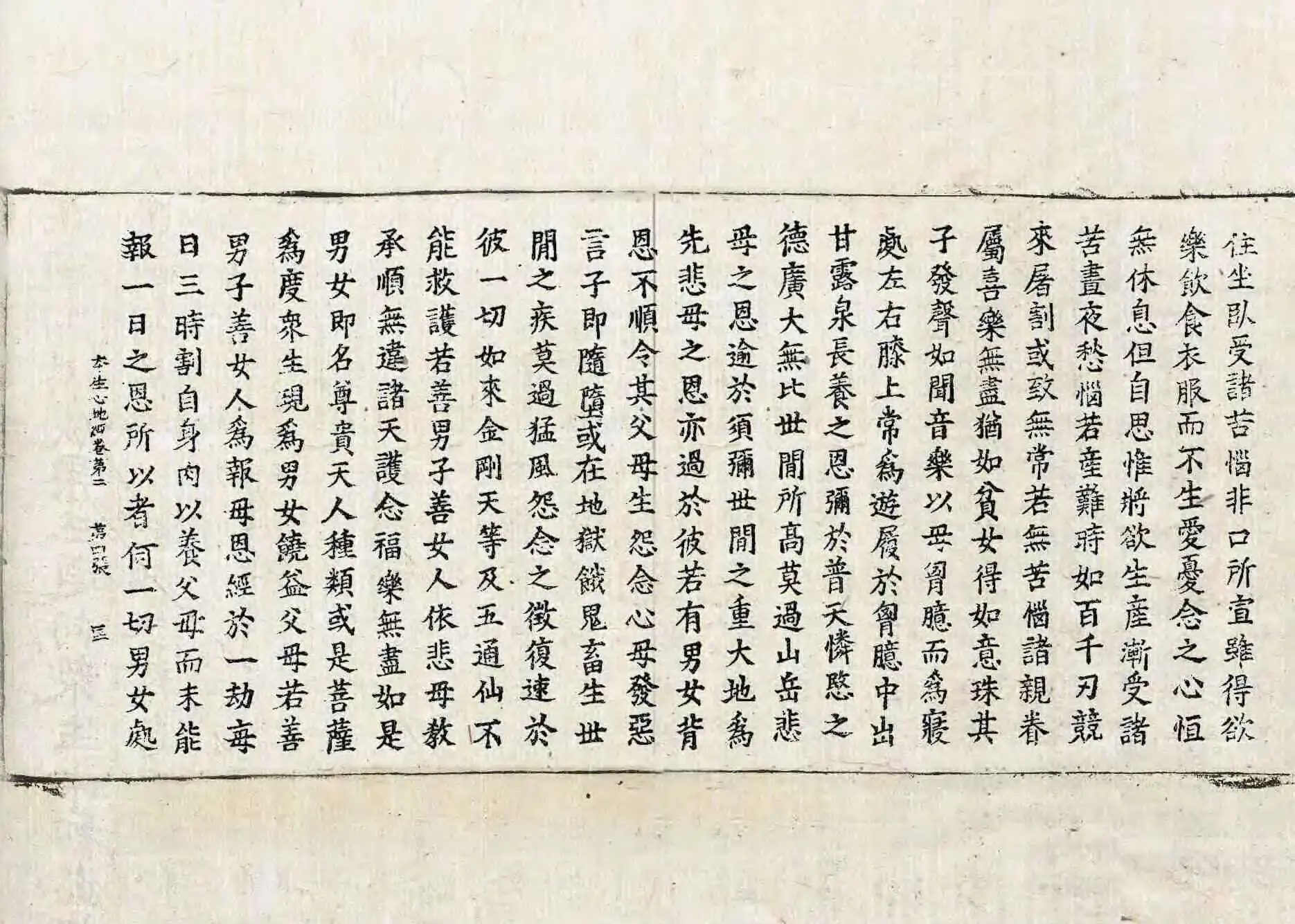 File:高麗藏K1385 大乘本生心地觀經 8卷.djvu
