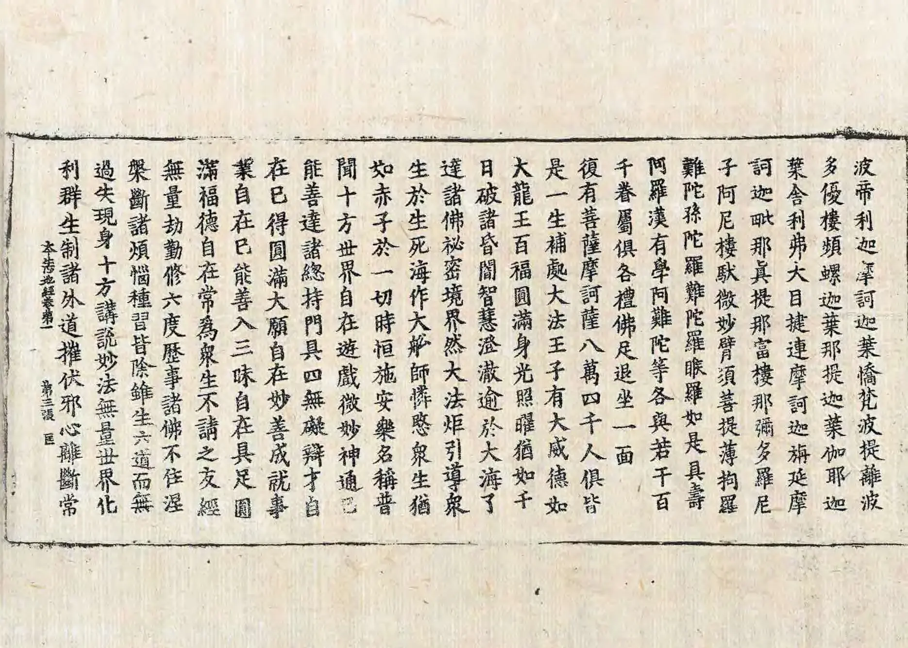 File:高麗藏K1385 大乘本生心地觀經 8卷.djvu