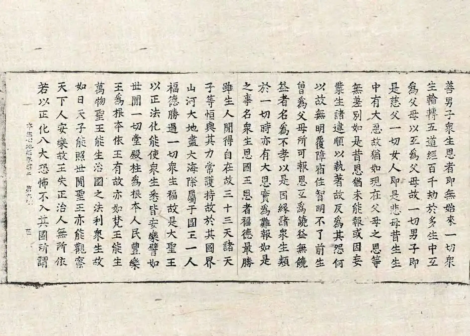 File:高麗藏K1385 大乘本生心地觀經 8卷.djvu