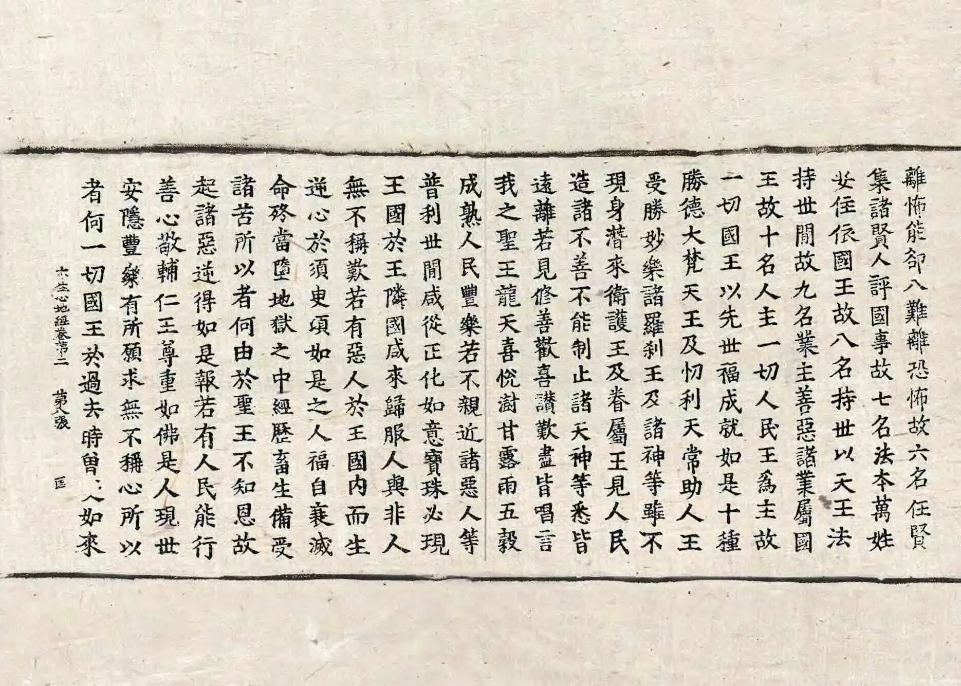 File:高麗藏K1385 大乘本生心地觀經 8卷.djvu