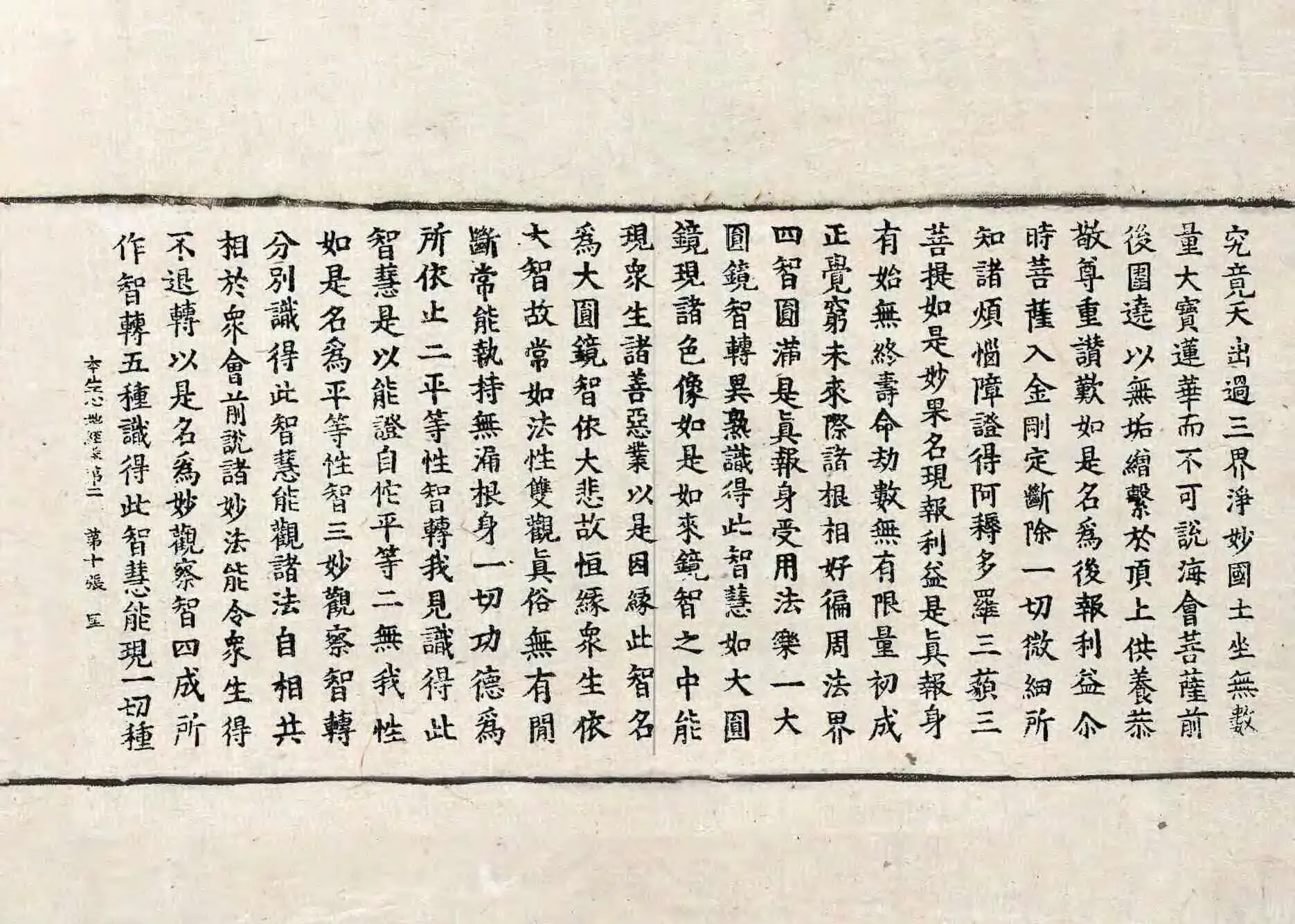 File:高麗藏K1385 大乘本生心地觀經 8卷.djvu