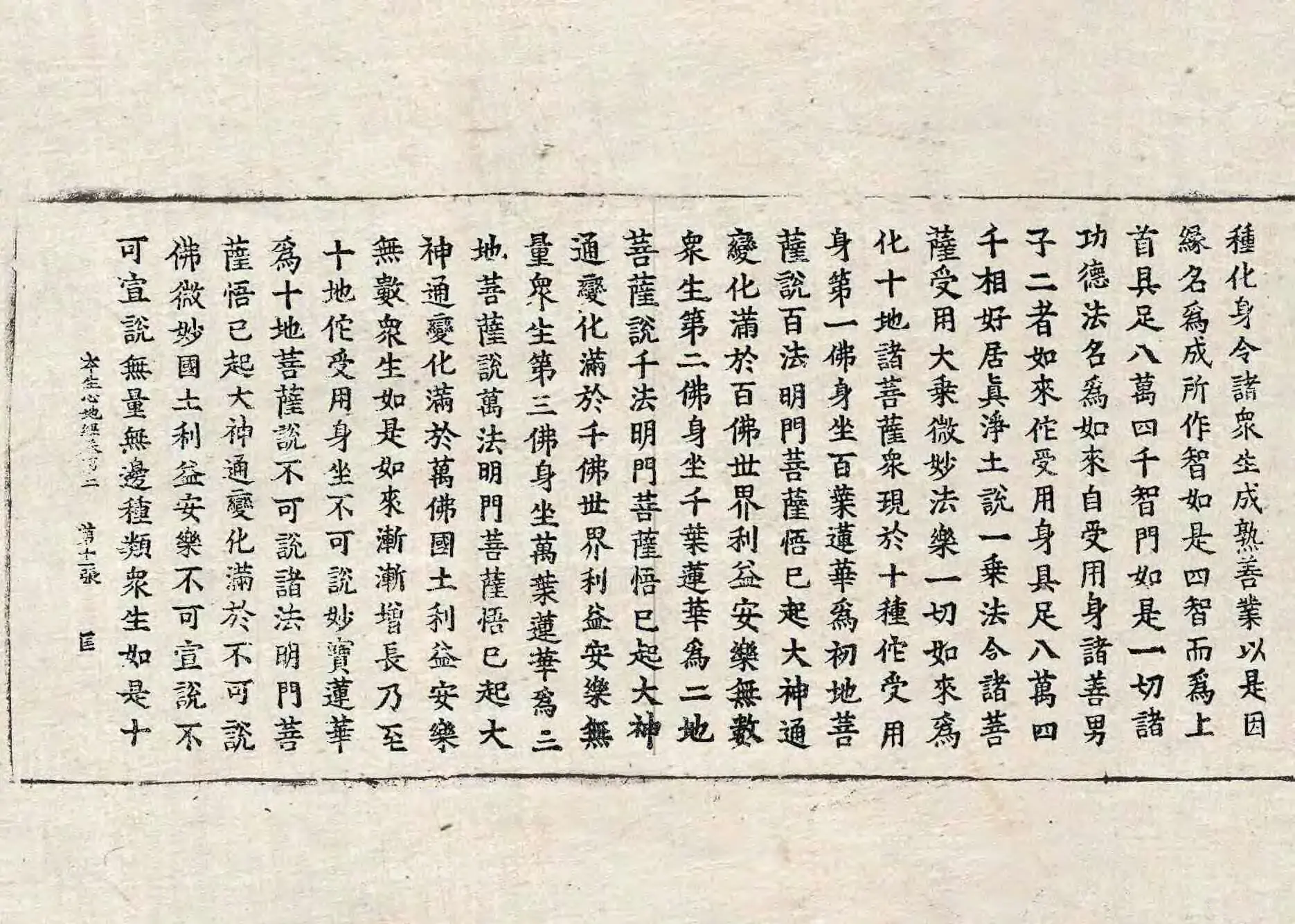 File:高麗藏K1385 大乘本生心地觀經 8卷.djvu