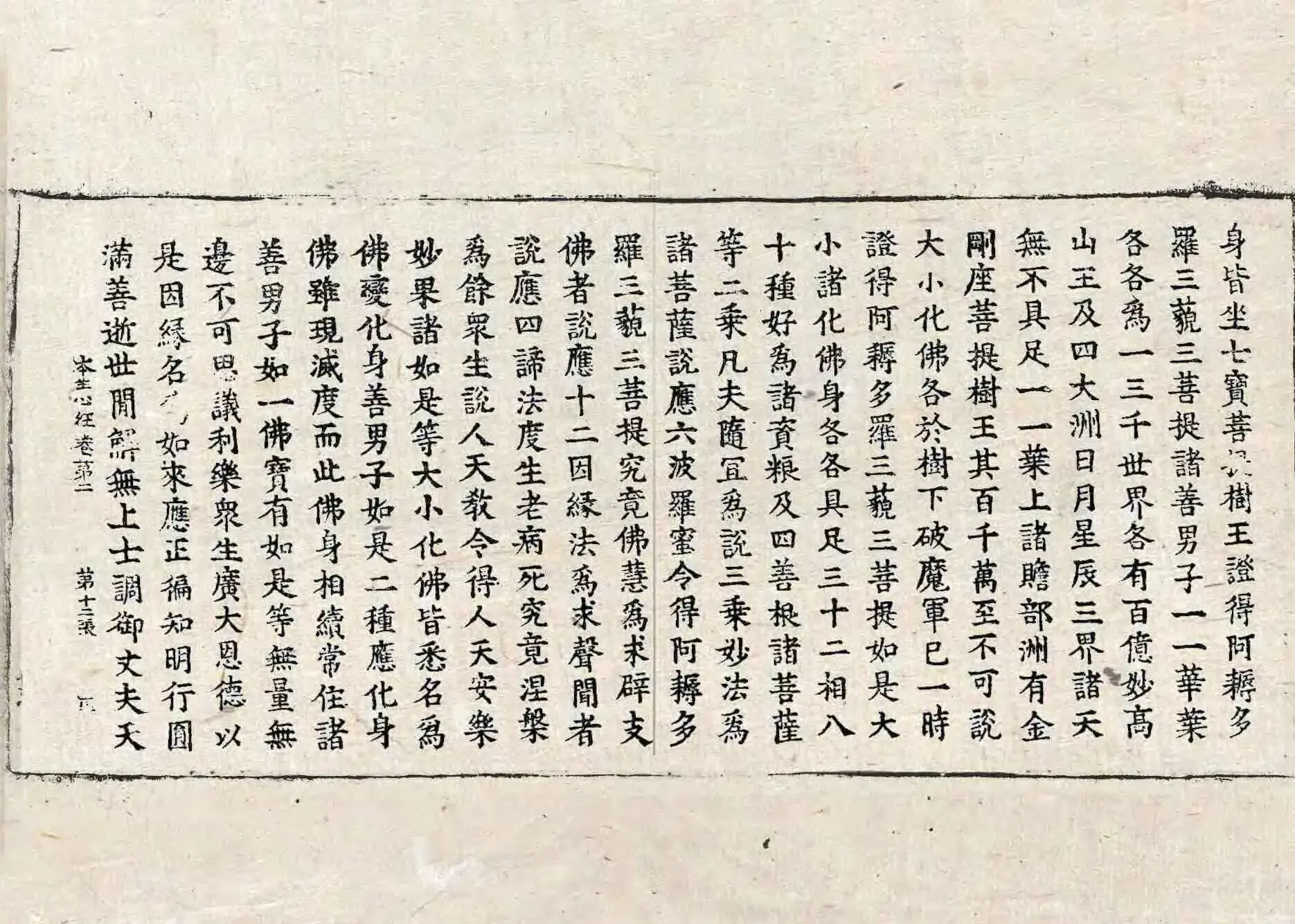 File:高麗藏K1385 大乘本生心地觀經 8卷.djvu