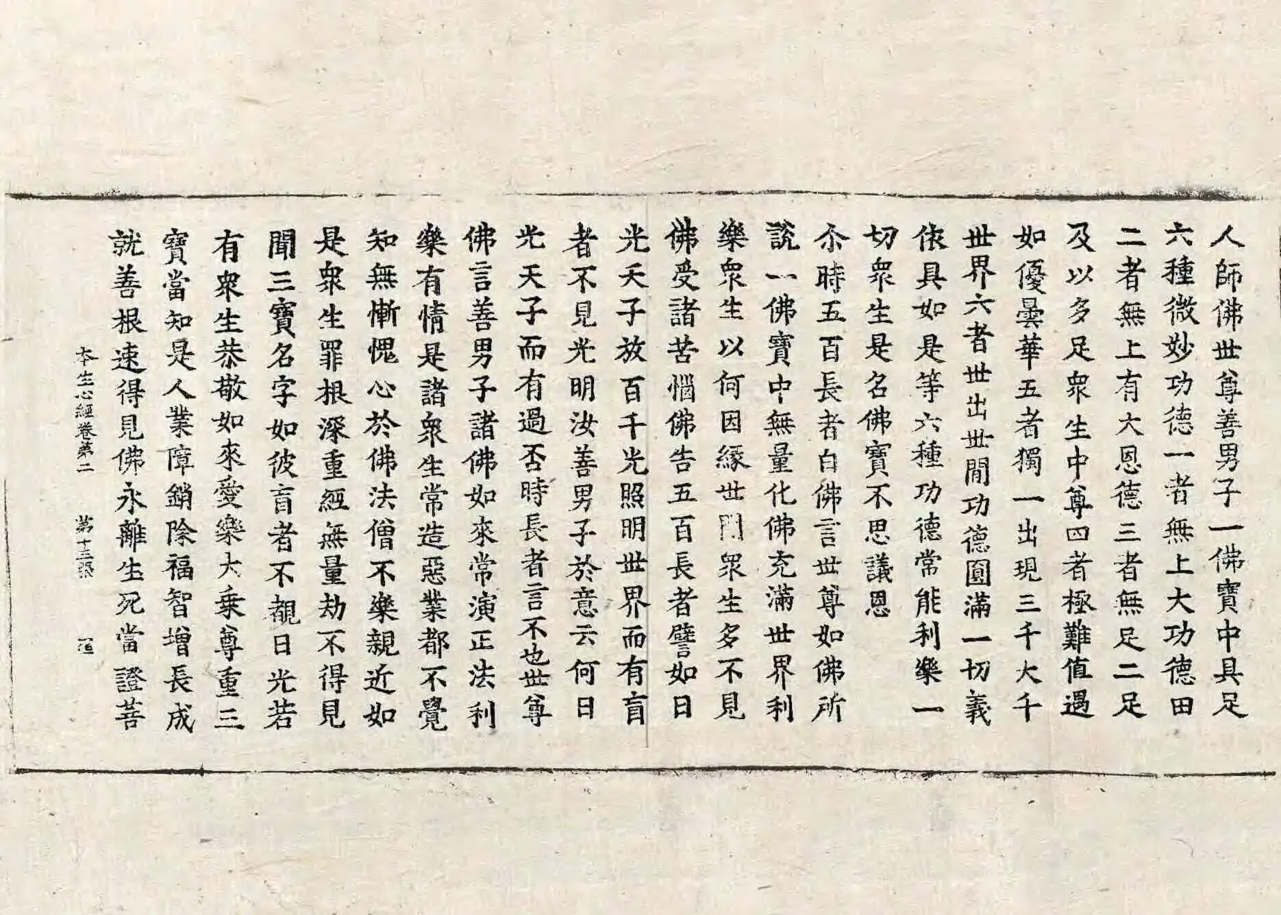 File:高麗藏K1385 大乘本生心地觀經 8卷.djvu