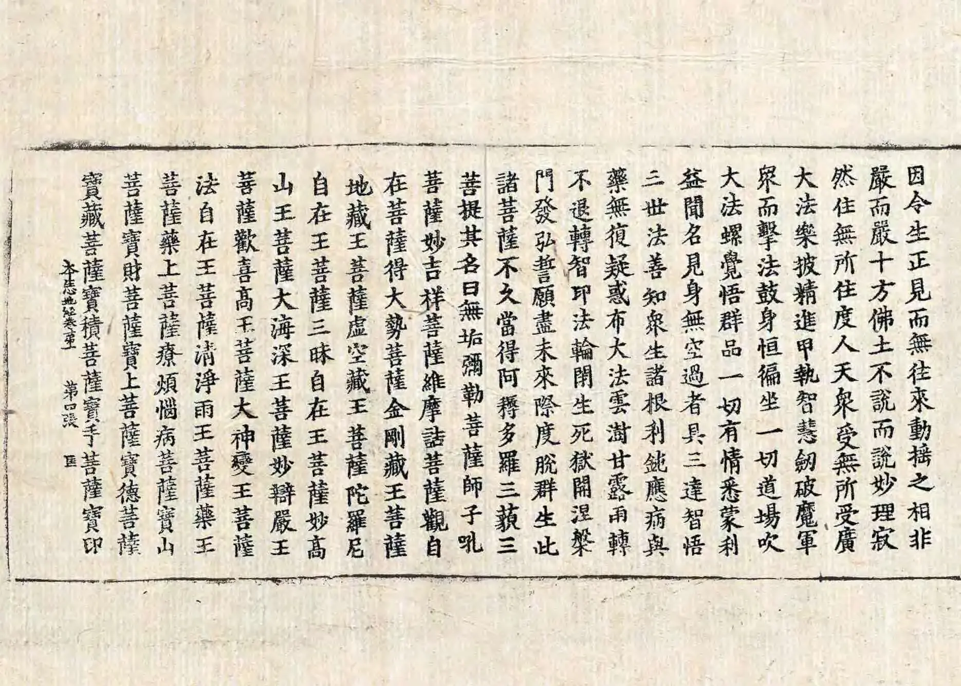 File:高麗藏K1385 大乘本生心地觀經 8卷.djvu