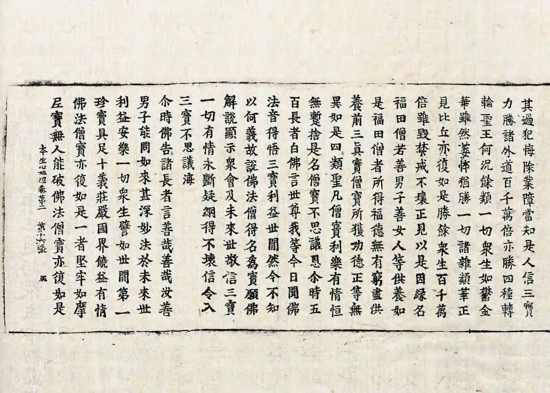 File:高麗藏K1385 大乘本生心地觀經 8卷.djvu
