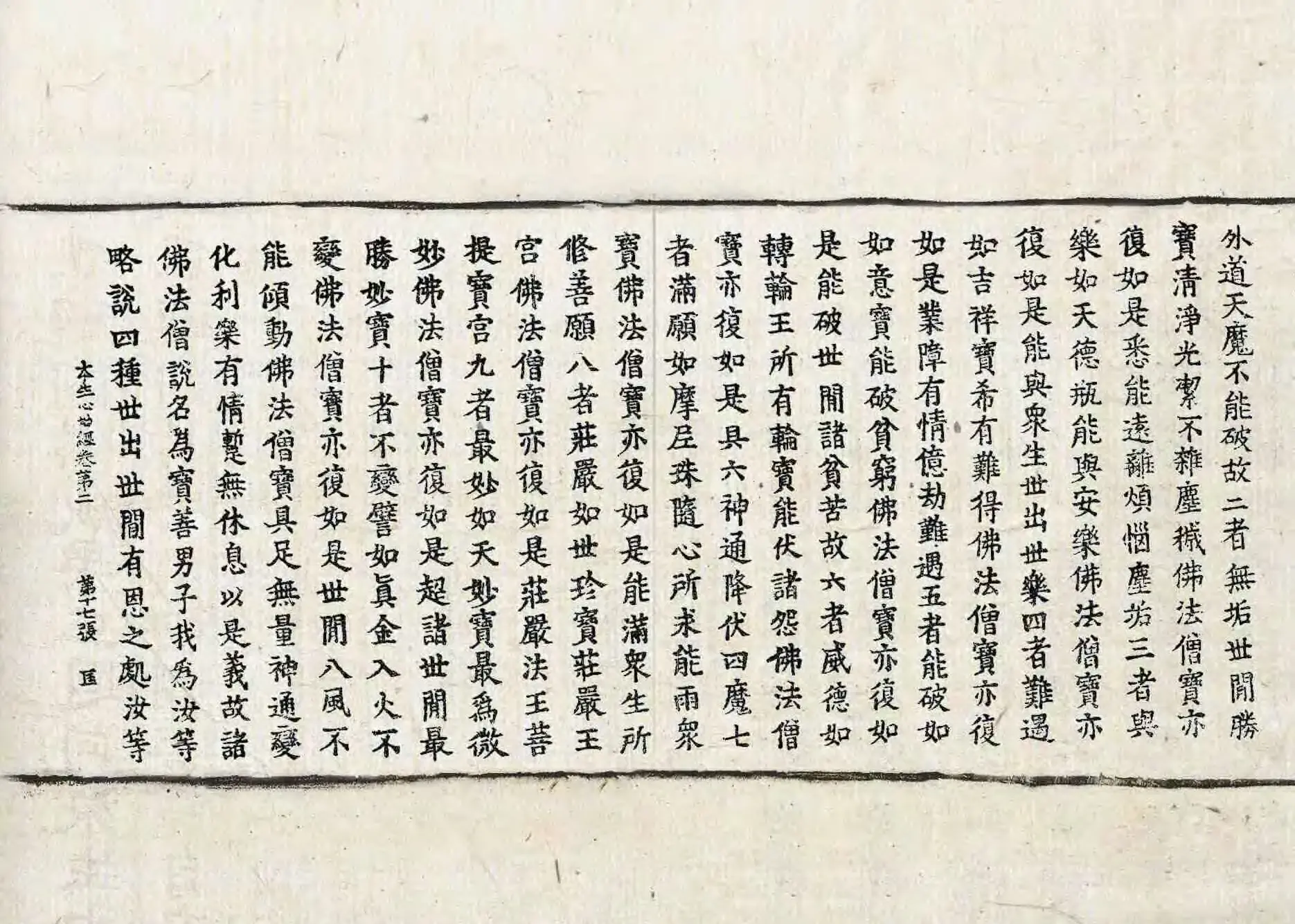 File:高麗藏K1385 大乘本生心地觀經 8卷.djvu