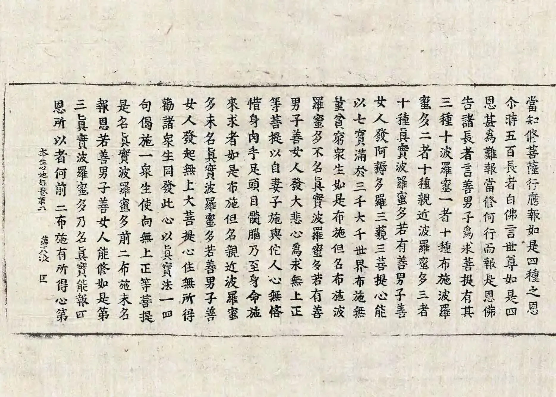 File:高麗藏K1385 大乘本生心地觀經 8卷.djvu