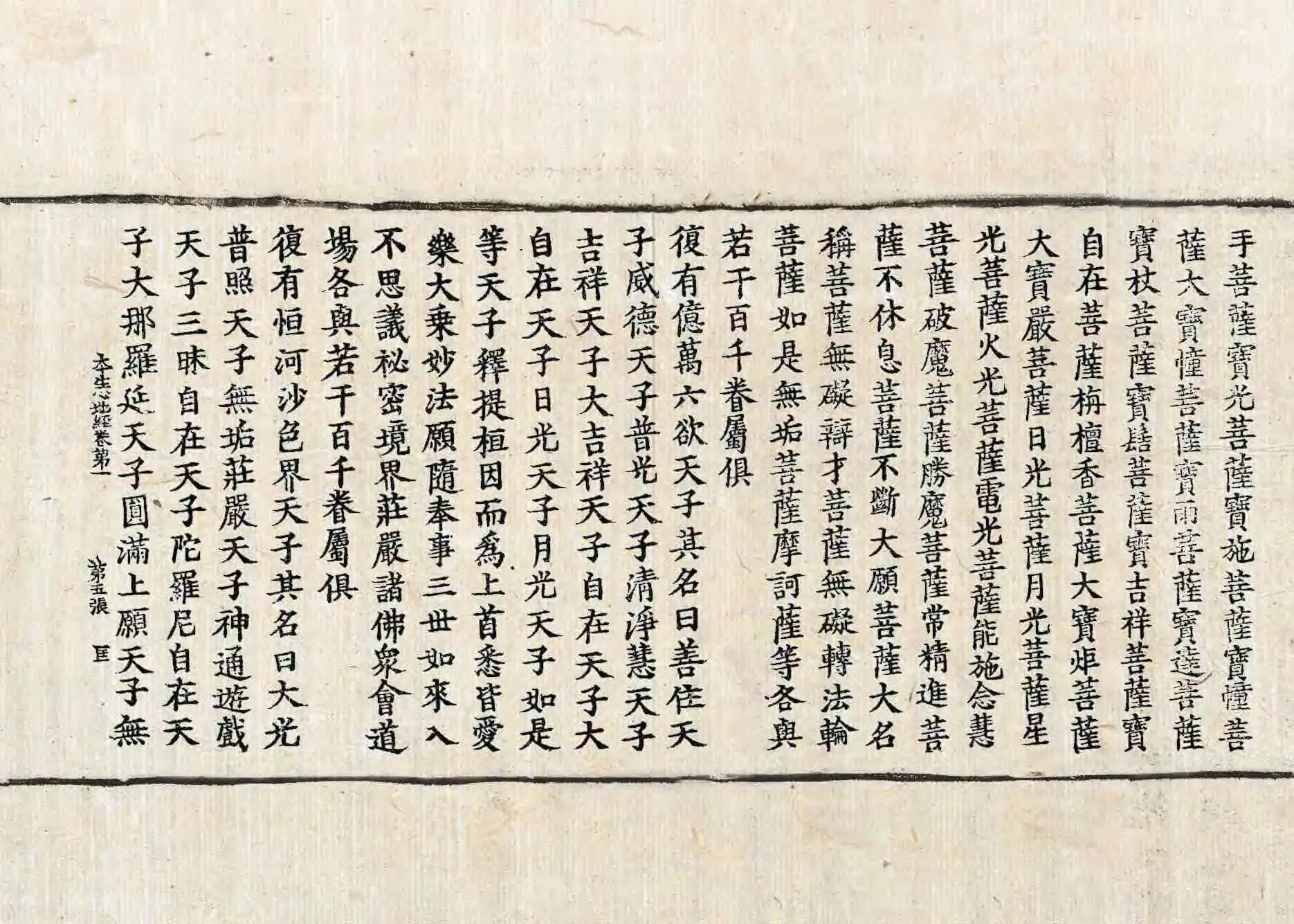 File:高麗藏K1385 大乘本生心地觀經 8卷.djvu