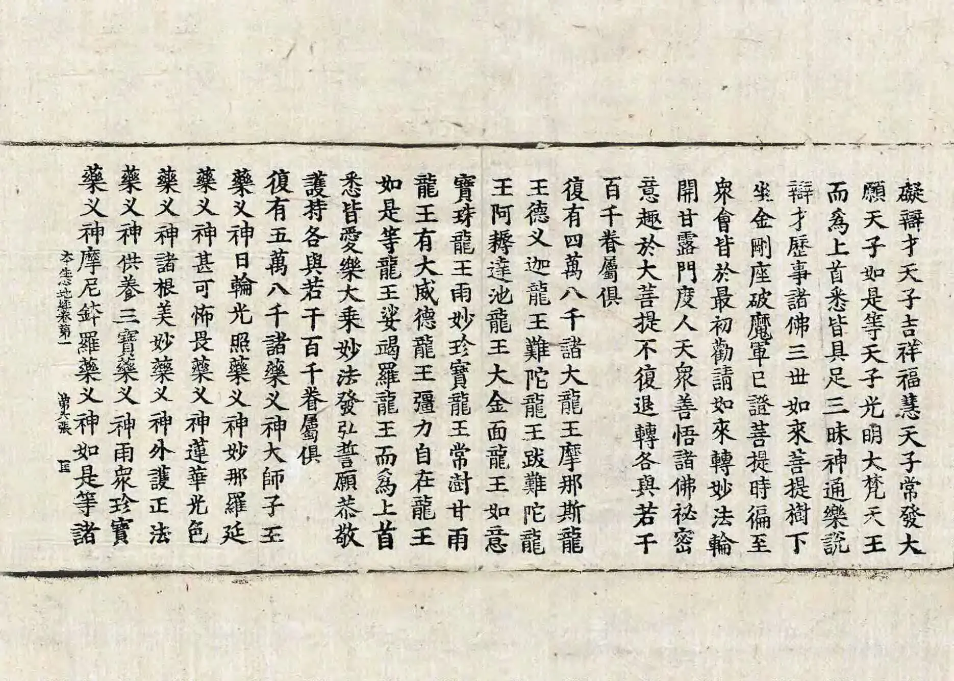 File:高麗藏K1385 大乘本生心地觀經 8卷.djvu