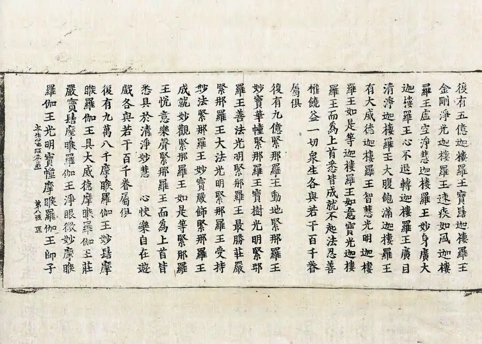 File:高麗藏K1385 大乘本生心地觀經 8卷.djvu