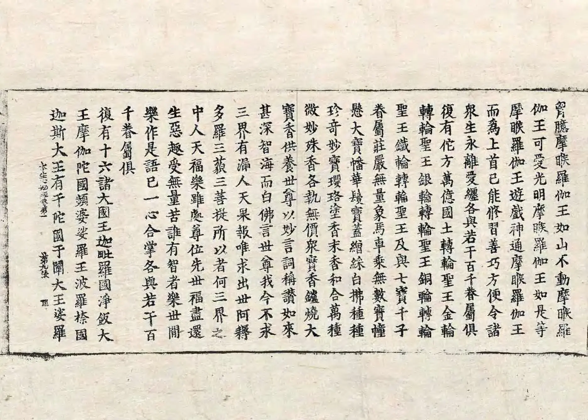 File:高麗藏K1385 大乘本生心地觀經 8卷.djvu