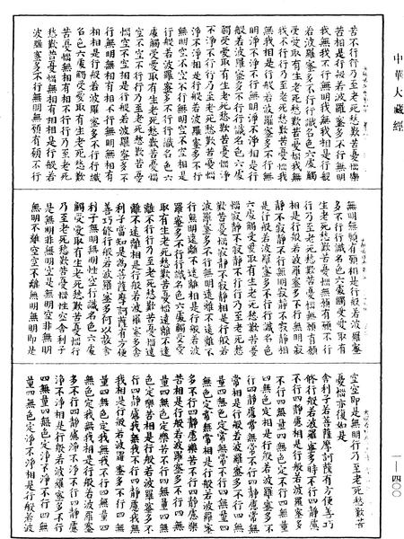 File:《中華大藏經》 第1冊 第400頁.png