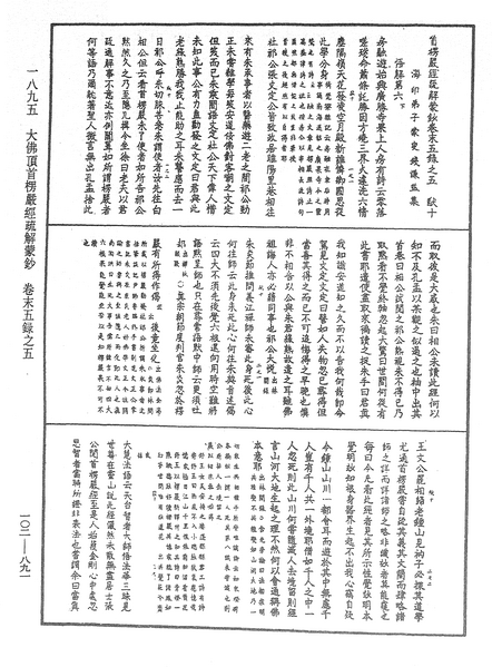 File:《中華大藏經》 第102冊 第891頁.png