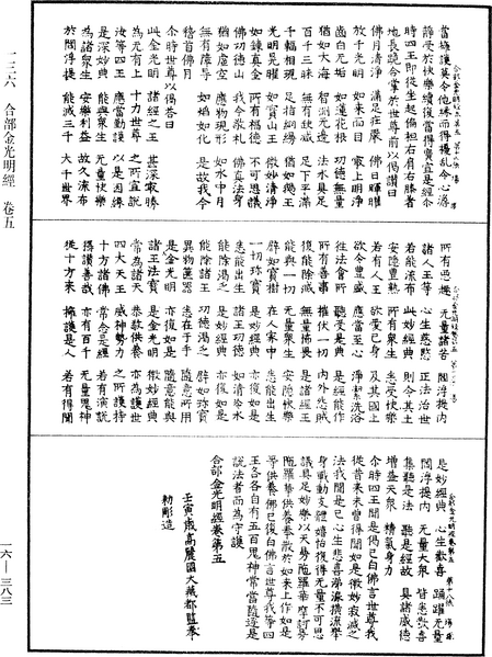 File:《中華大藏經》 第16冊 第383頁.png