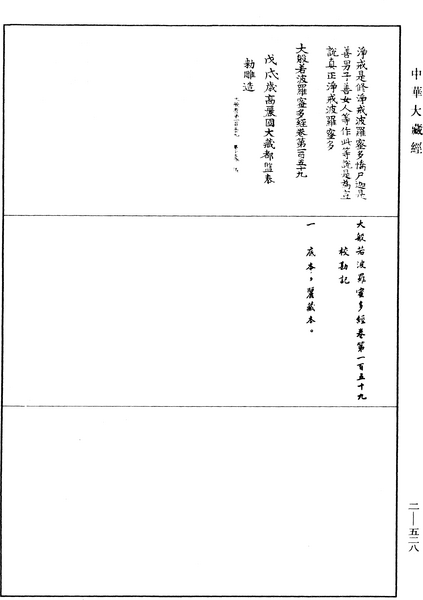 File:《中華大藏經》 第2冊 第528頁.png