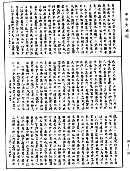 File:《中華大藏經》 第23冊 第822頁.png