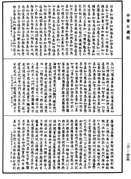 File:《中華大藏經》 第26冊 第454頁.png