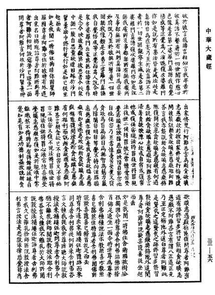 File:《中華大藏經》 第33冊 第0056頁.png