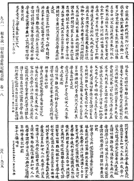 File:《中華大藏經》 第38冊 第939頁.png