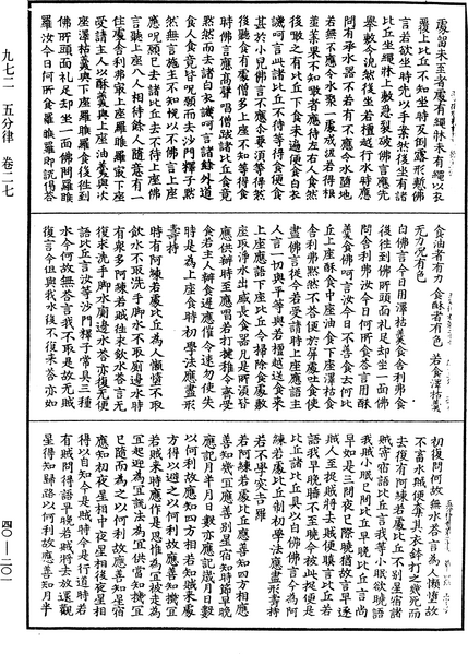 File:《中華大藏經》 第40冊 第201頁.png