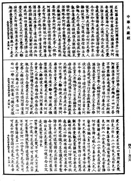 File:《中華大藏經》 第49冊 第0536頁.png