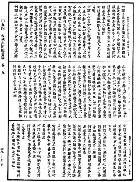 File:《中華大藏經》 第49冊 第0727頁.png