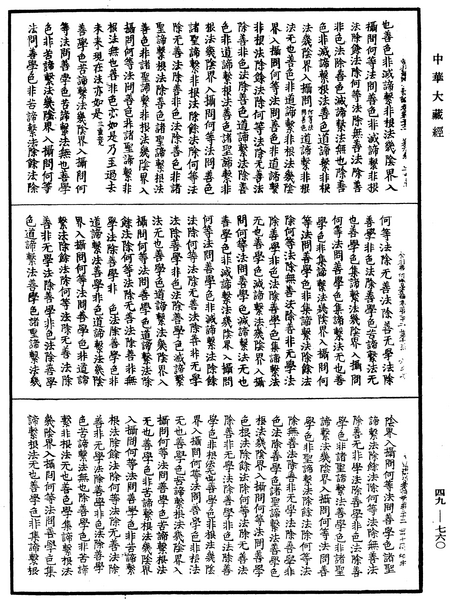 File:《中華大藏經》 第49冊 第0760頁.png