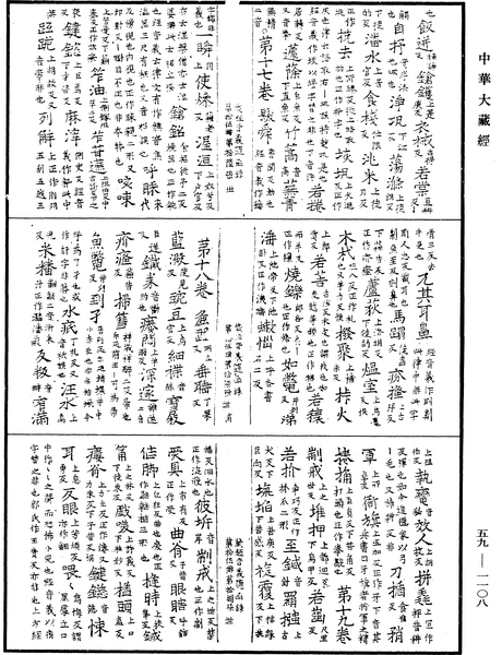 File:《中華大藏經》 第59冊 第1108頁.png