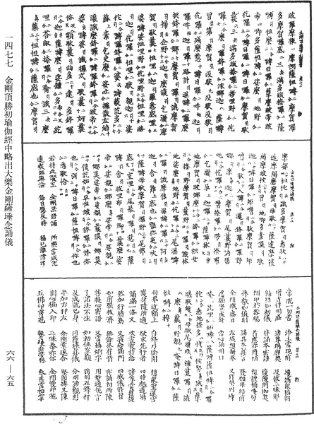 File:《中華大藏經》 第66冊 第065頁.png