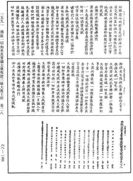 File:《中華大藏經》 第68冊 第0155頁.png