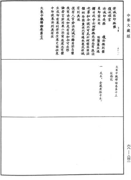 File:《中華大藏經》 第68冊 第0842頁.png