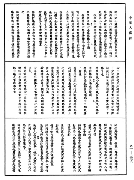 File:《中華大藏經》 第81冊 第0326頁.png