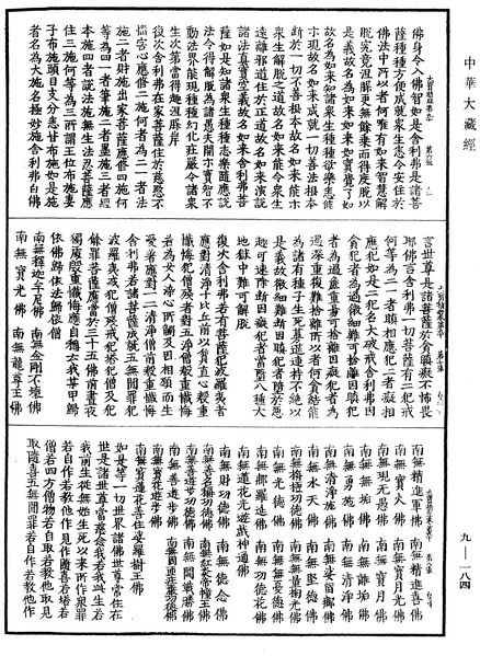 File:《中華大藏經》 第9冊 第0184頁.png
