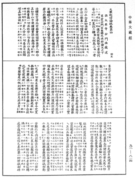 File:《中華大藏經》 第92冊 第814頁.png