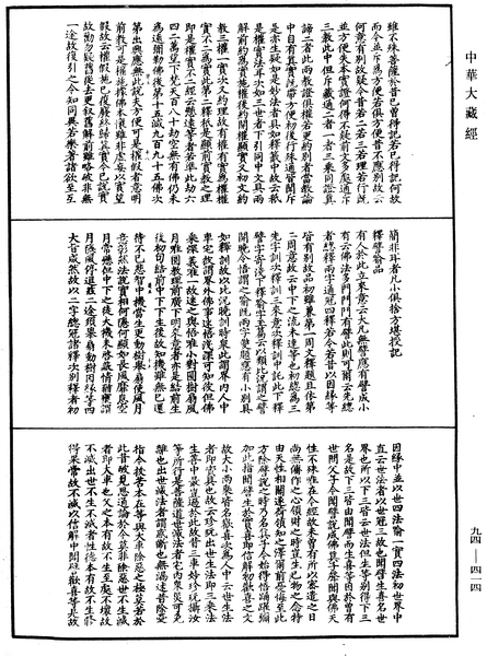 File:《中華大藏經》 第94冊 第414頁.png