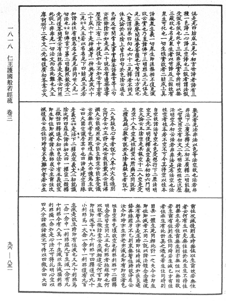 File:《中華大藏經》 第96冊 第851頁.png