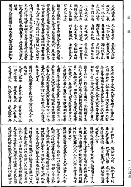 File:《道藏》第1冊 第644頁.png