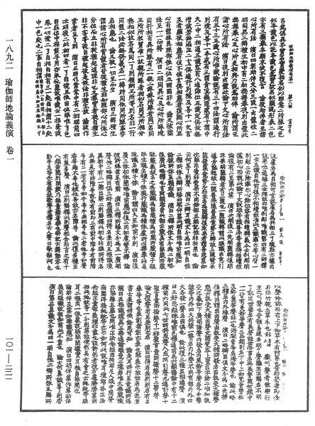File:《中華大藏經》 第101冊 第221頁.png