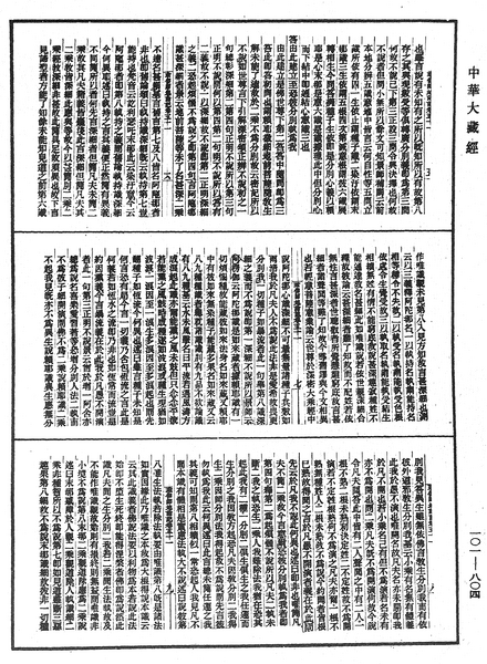 File:《中華大藏經》 第101冊 第804頁.png