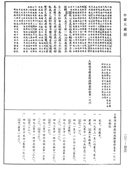 File:《中華大藏經》 第102冊 第496頁.png