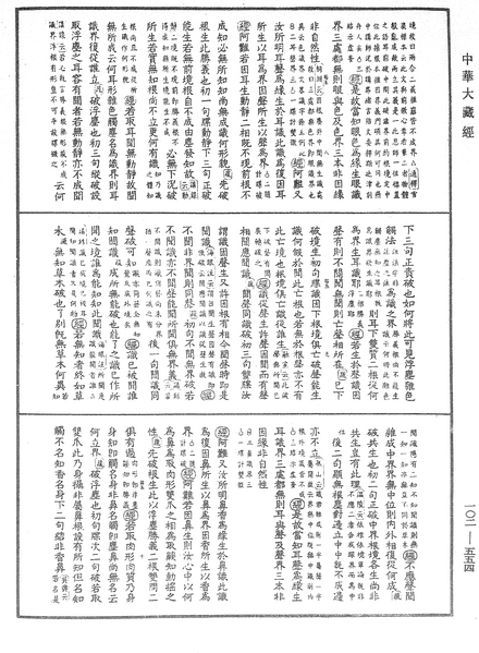 File:《中華大藏經》 第102冊 第554頁.png