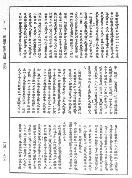 File:《中華大藏經》 第104冊 第717頁.png
