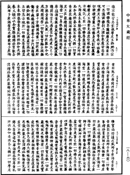 File:《中華大藏經》 第18冊 第060頁.png